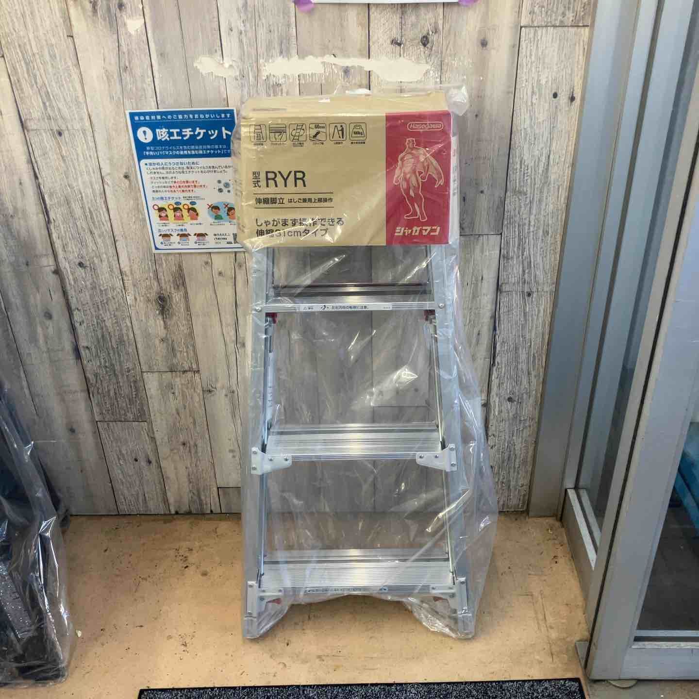 【未使用(店頭展示品)】長谷川工業(Hasegawa) はしご兼用脚立 脚部伸縮 RYR-12a 4段 1.02~1.33m (10901)【東大和店】