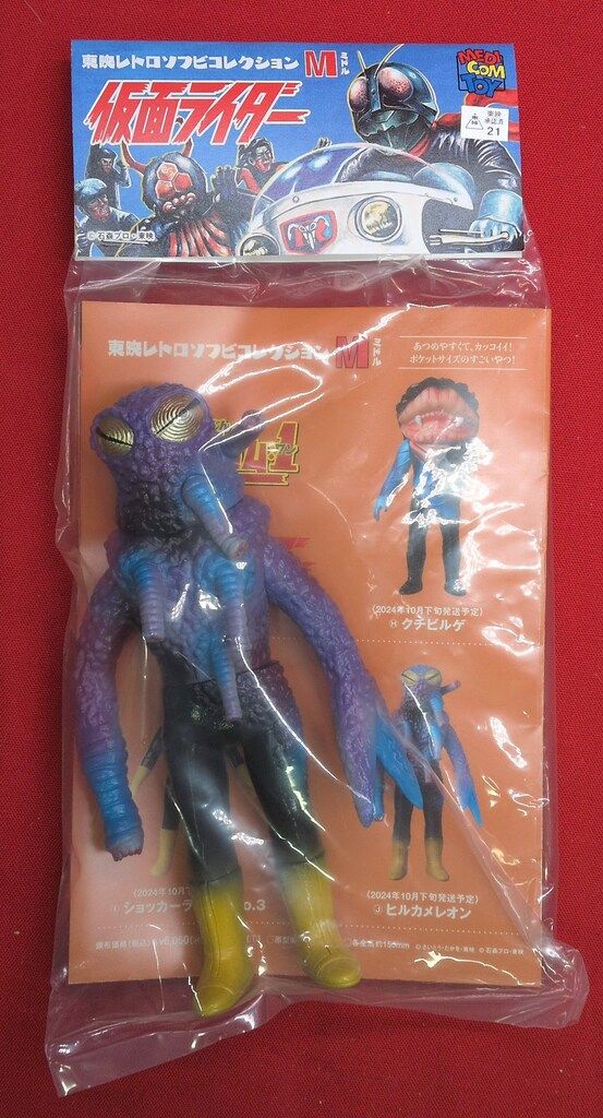 メディコム・トイ 東映レトロソフビコレクション 仮面ライダー ヒル