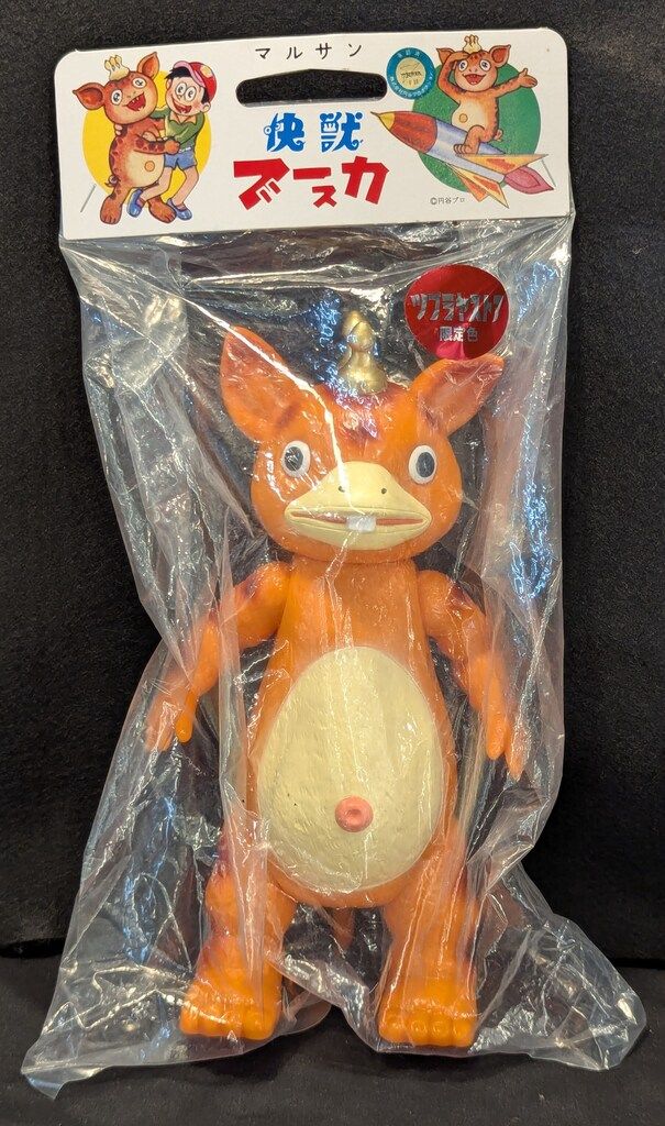 M1号 快獣ブースカ マルサン復刻快獣ブースカ 初期タイプ ツブラヤ