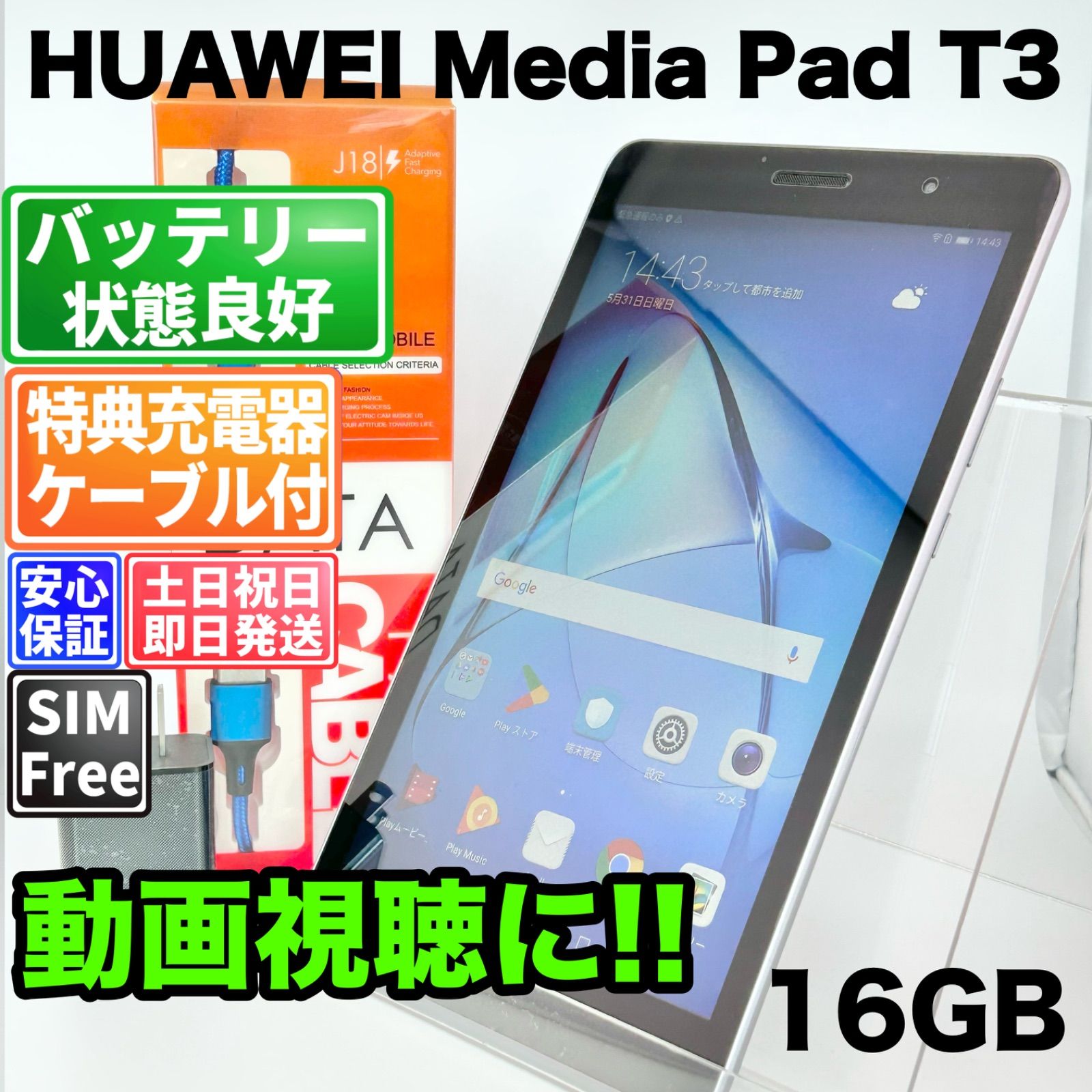 バッテリー良好 HUAWEI MediaPad T3 KOB-L09 16GB スペースグレー SIMフリー(simロック解除済) 白ロム 中古 本体 動作確認済 【最短送料無料】G5-331