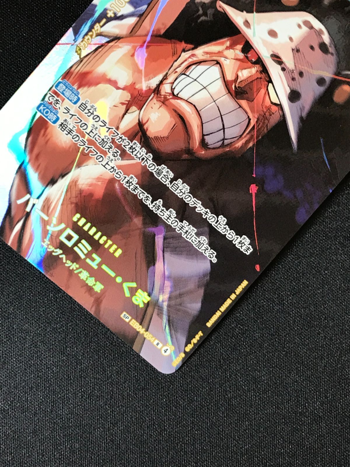 ワンピース カードゲーム ワンピ バーソロミュー・くま［スペシャル