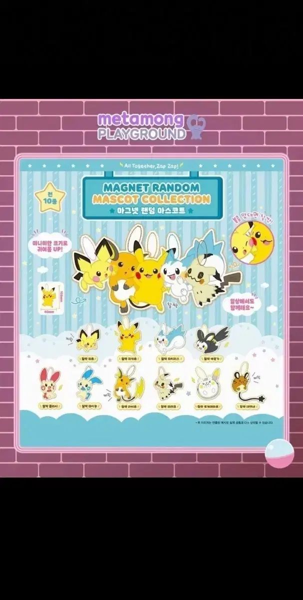 ポケットモンスター メタモン プレイグラウンド 찰싹 マグネット マグコート ぬいぐるみ メタモン