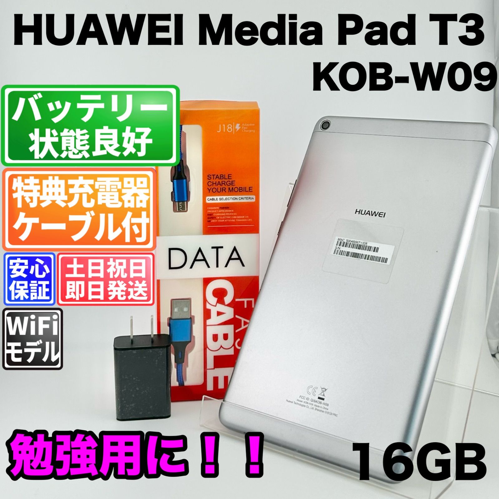 バッテリー良好 HUAWEI MediaPad T3 KOB-W09 16GB スペースグレイ 中古 本体 動作確認済 【最短送料無料】G5-330
