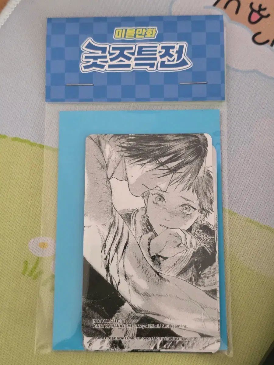 イグナトの花嫁 ミブル漫画 グッズ特典トレカ ミスターブルー