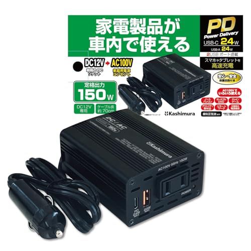 カシムラ 車内で家電製品が使える!DC/ACインバーター150W + USB-A/USB-C NKD-262(沖縄・離島の方発送不可)) c2dc83dc