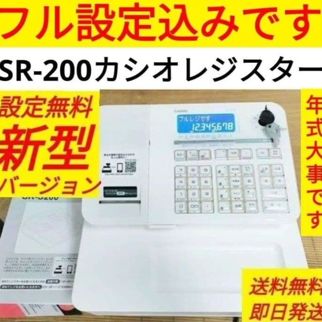 カシオレジスター SR-S200 2000531 カシオレジスター SR-S200 2000531