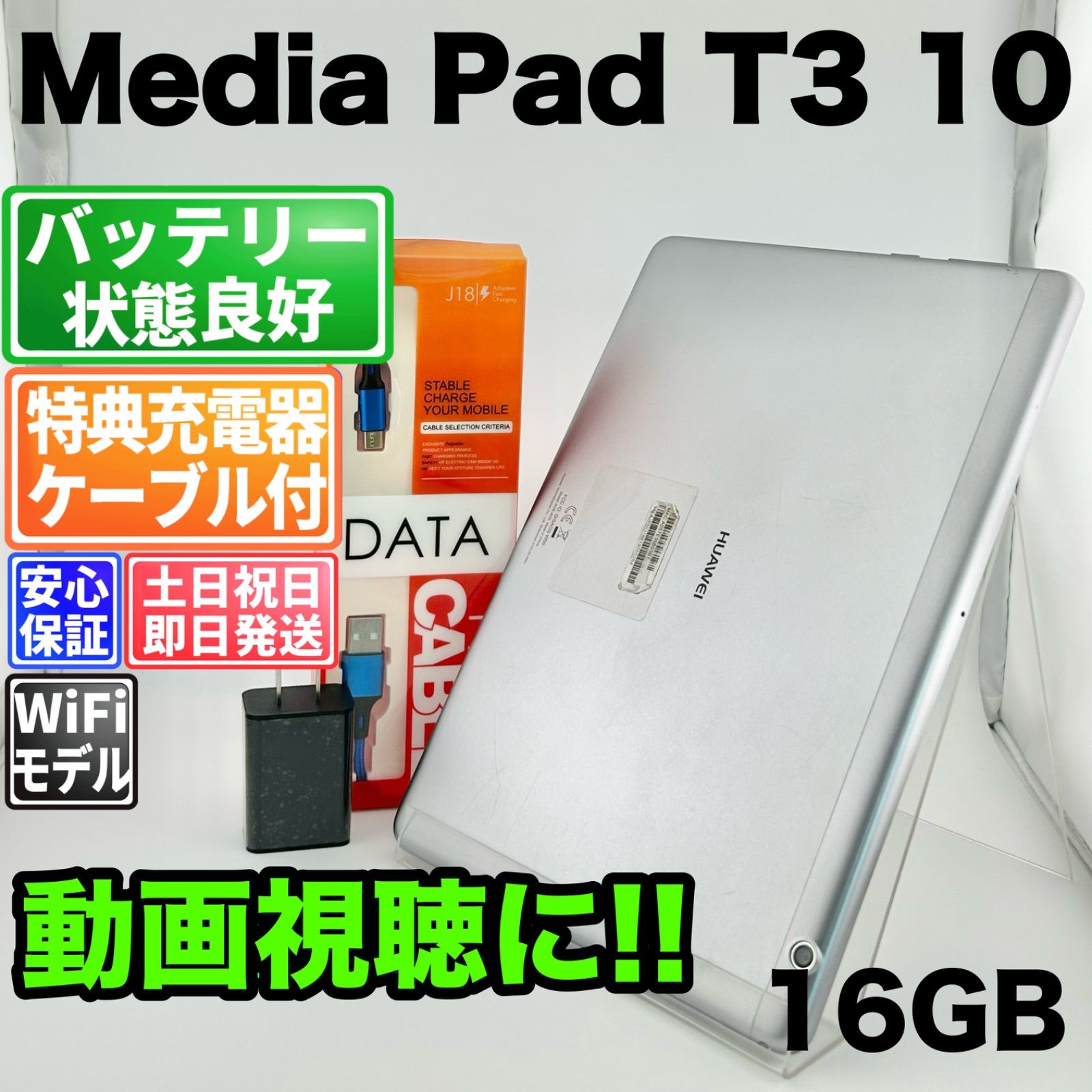 【訳あり】バッテリー良好 HUAWEI MediaPad T3 10 16GB スペースグレイ 白ロム 中古 本体 動作確認済 【最短送料無料】G5-249