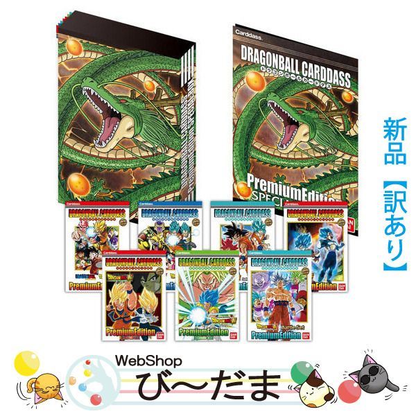 [bn:14] 【開封品】 ドラゴンボールカードダス プレミアムエディションDXセット◆新品Ns 20,650円