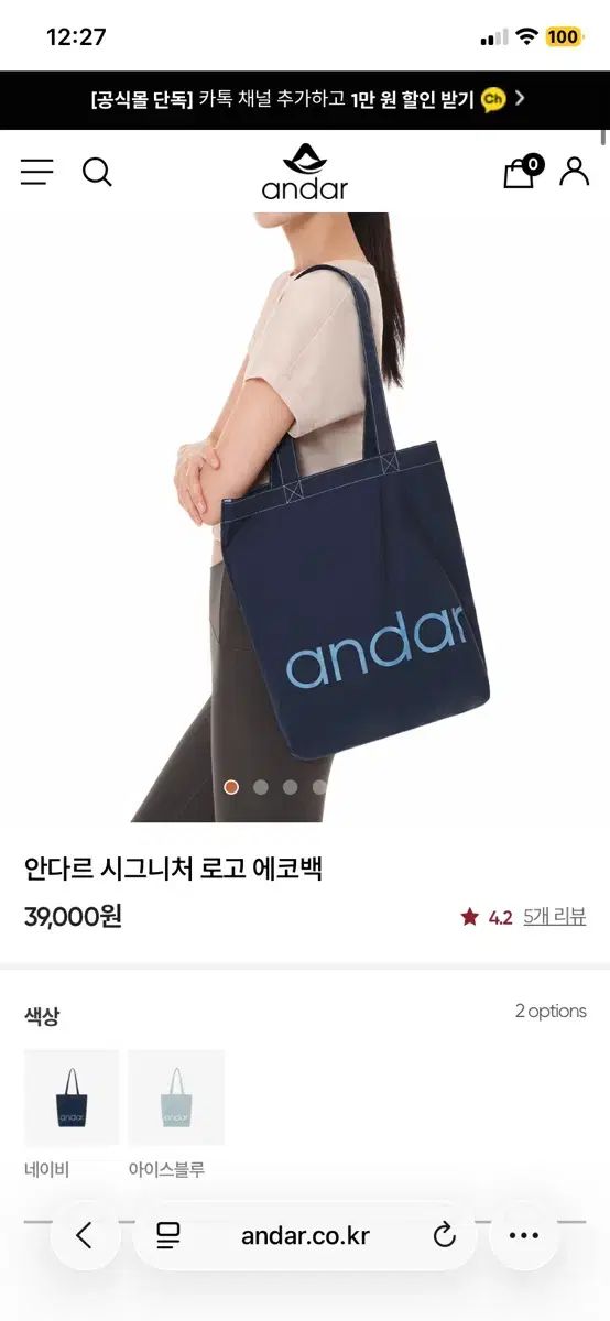 アンダール シグネチャー ロゴ エコバッグ ネイビー 新品