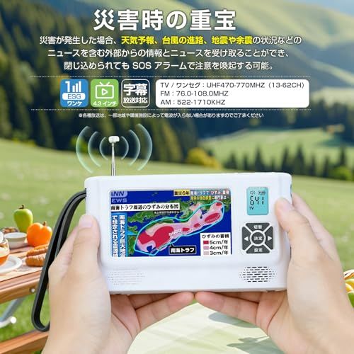 【2026発売】 4.3インチポータブルテレビ 防災テレビ ワンセグテレビ 液晶画面 FM/AMラジオ付き 4way電源 マルチメディア機能 TV録画可能 写真・音楽・動画再生可能 MCX 外部アンテナ端子付 ソーラー充電・手回し発電・USB 80e1255d｜その他