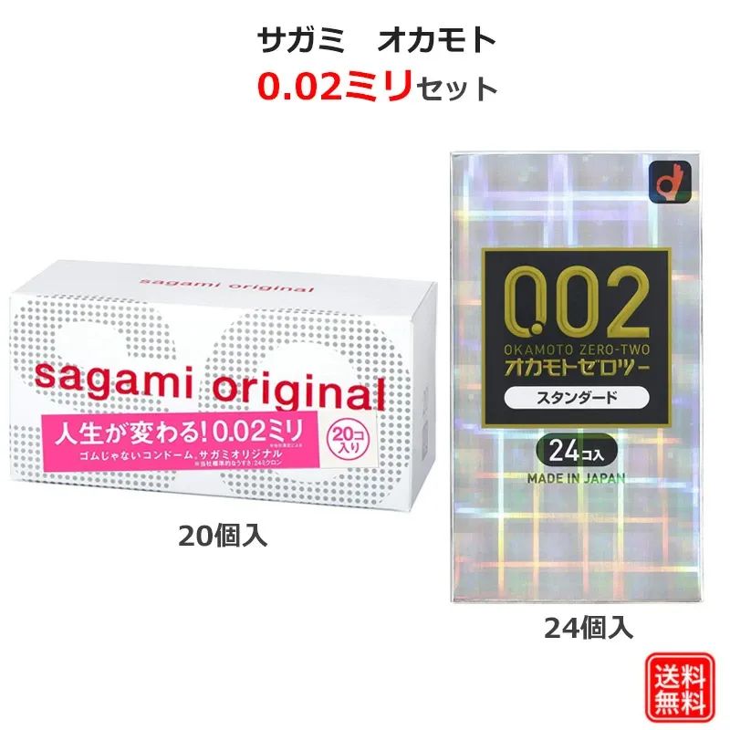 コンドーム 大容量 2箱セット サガミsagamiオリジナル002 （20個入 
