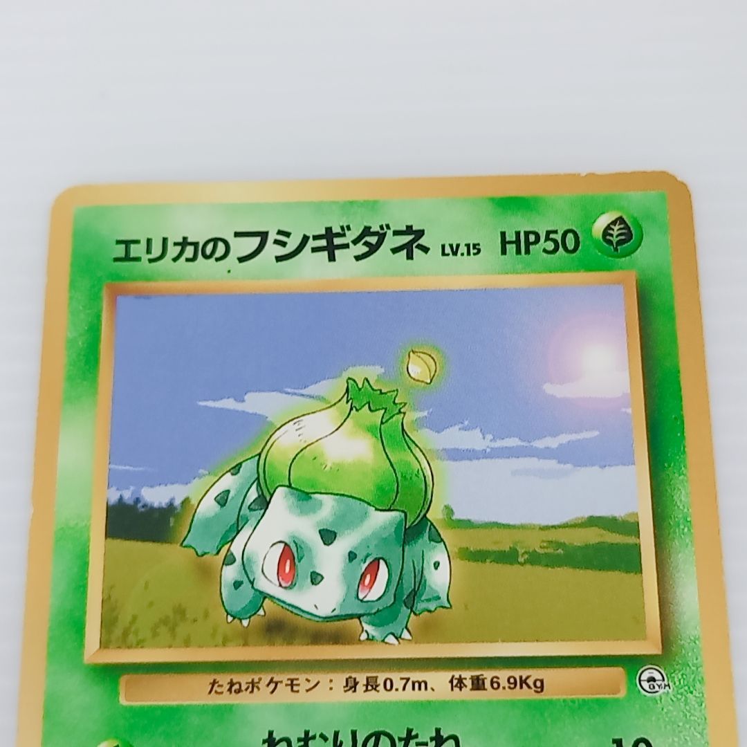 ポケモンカードゲーム 旧裏 エリカのフシギソウ No.002 エリカの