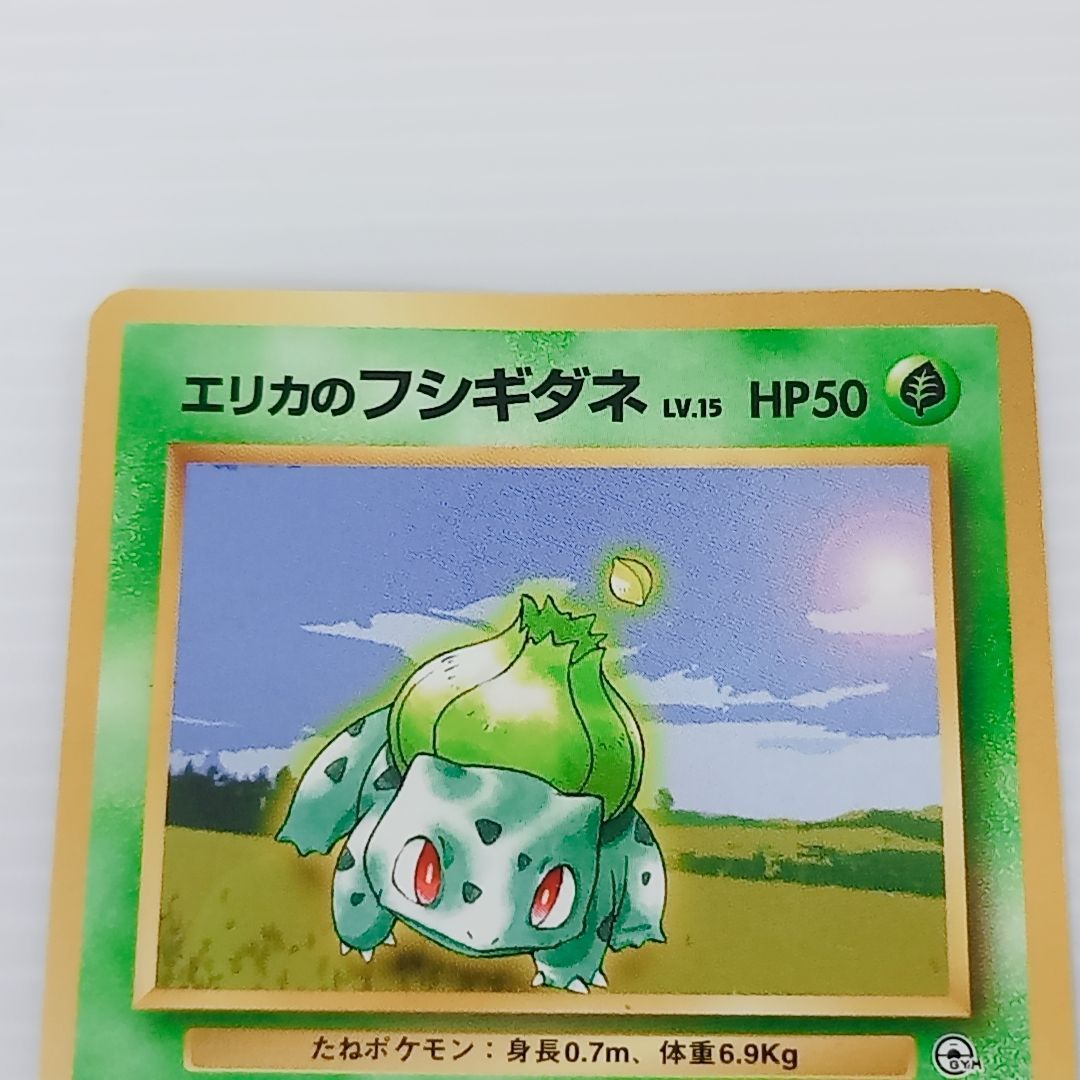 ポケモンカードゲーム 旧裏 エリカのフシギソウ No.002 エリカの