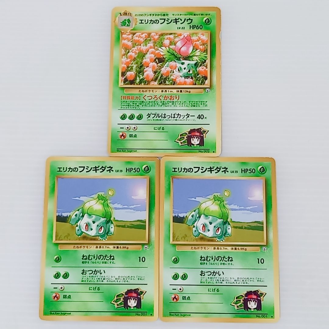 ポケモンカードゲーム 旧裏 エリカのフシギソウ No.002 エリカの