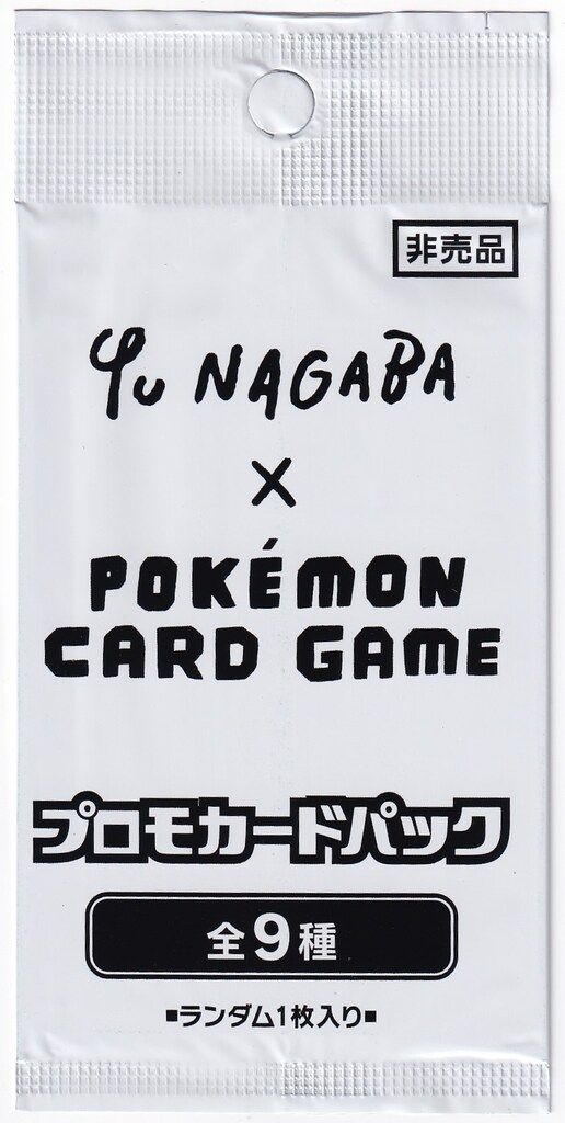 Pokemon プロモ Yu NAGABA×ポケモンカードゲームプロモパック - メルカリ