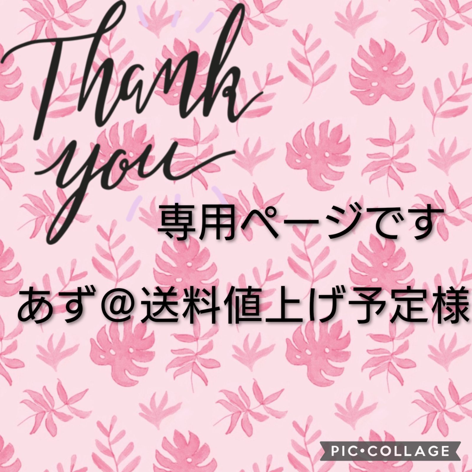 あず様