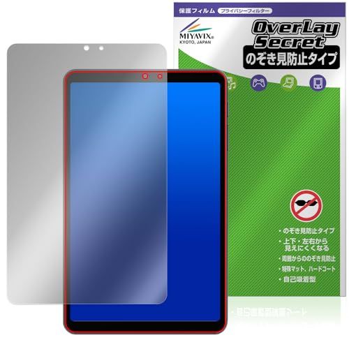 ミヤビックス ALLDOCUBE iPlay 70 mini Pro 対応 保護 フィルム 覗き見防止 360度 プライバシー 低反射タイプe 7fec5128