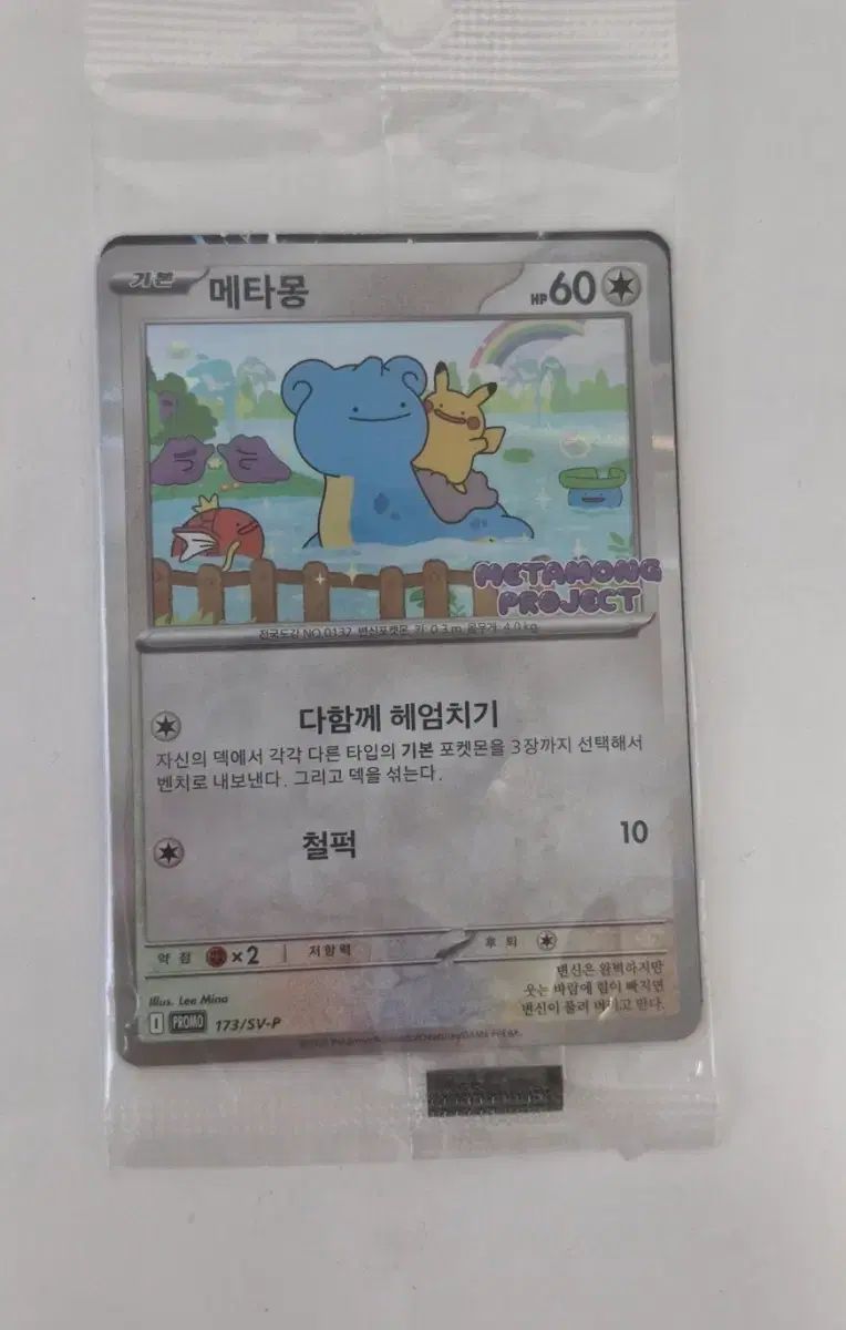 メタモン プロモカード 未開封