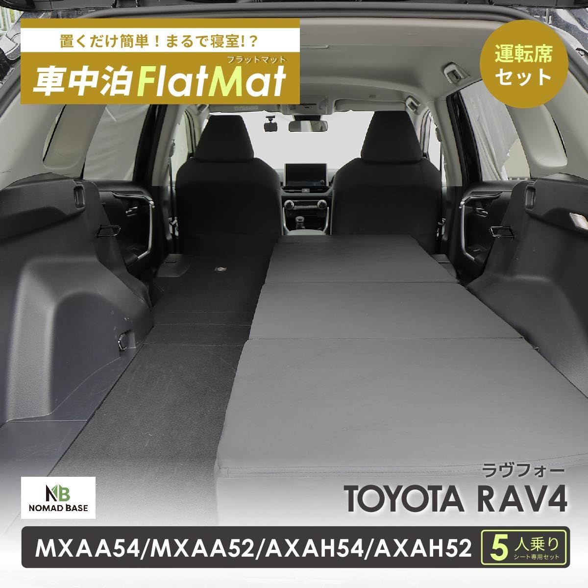 新品 セルタン(Cellutane) 車中泊フラットマットレス トヨタ RAV4専用 MXAA54 MXAA52 AXAH54 AXAH52 運転席用 日本製 A1620a-1-a-602BK 新品 セルタン(Cellutane) 車中泊フラットマットレス トヨタ RAV4専用 MXAA54 MXAA52 AXAH54 AXAH52 運転席用 日本製 A1620a-1-a-602BK