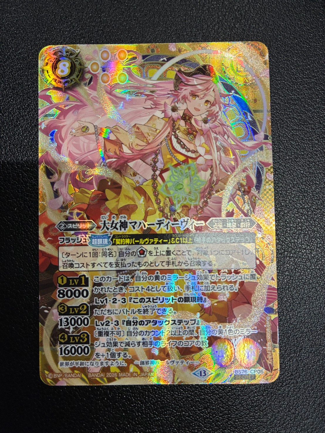 ○ バトルスピリッツ 大女神マハーディーヴィー CP シークレット