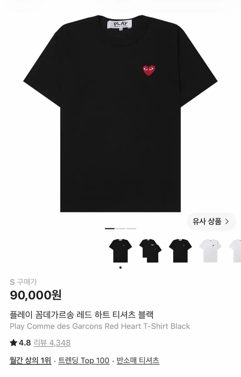 新品 COMME des GARCONS コム・デ・ギャルソン 半袖 S