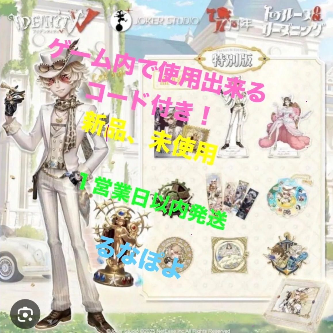 Identity V (Identity V) Fifth Personality 7th Anniversary Limited Offline Pack Special Edition Truth & Reason