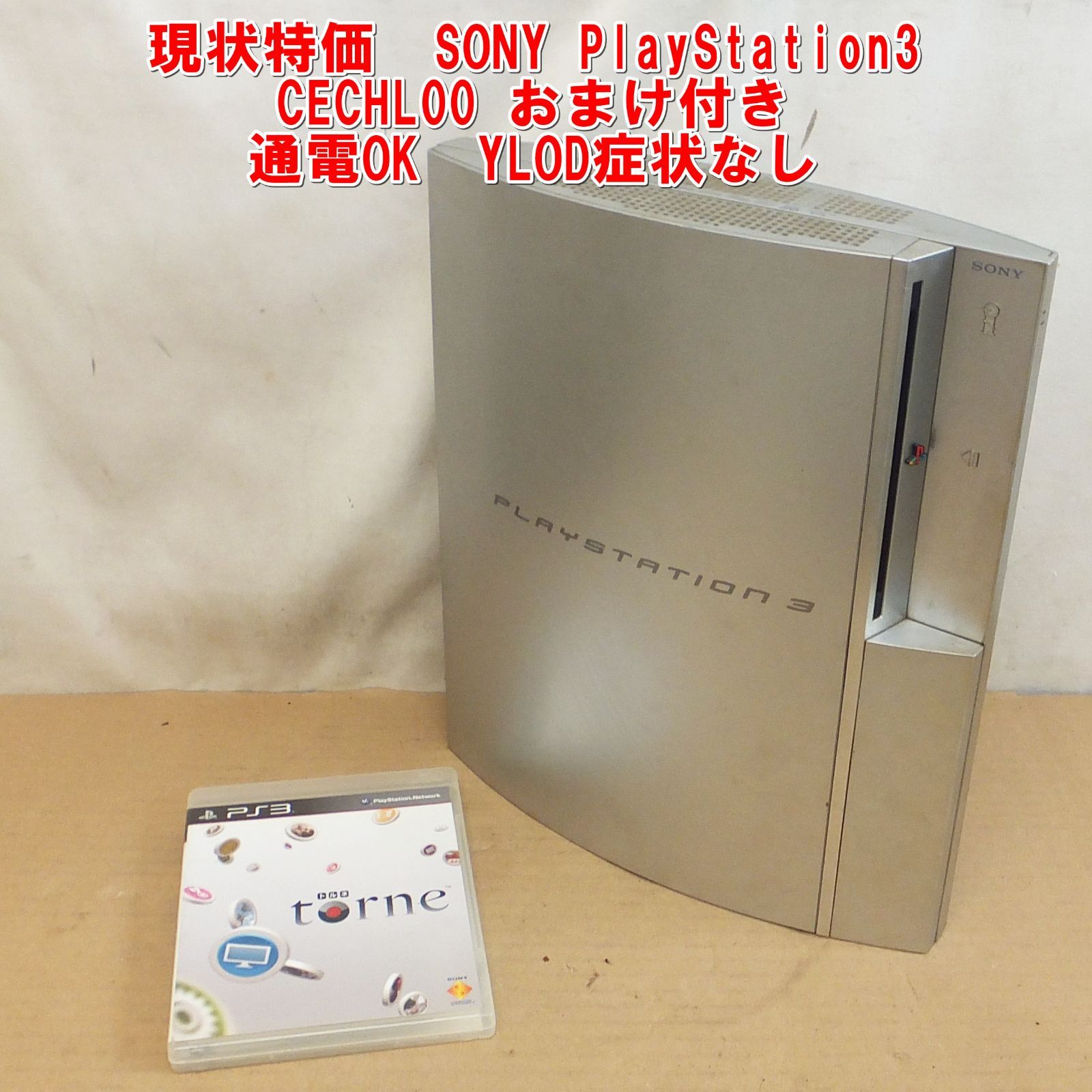 S264【現状特価】SONY PlayStation3 CECHL00 おまけ付き　通電OK　YLOD症状なし　中古　/5