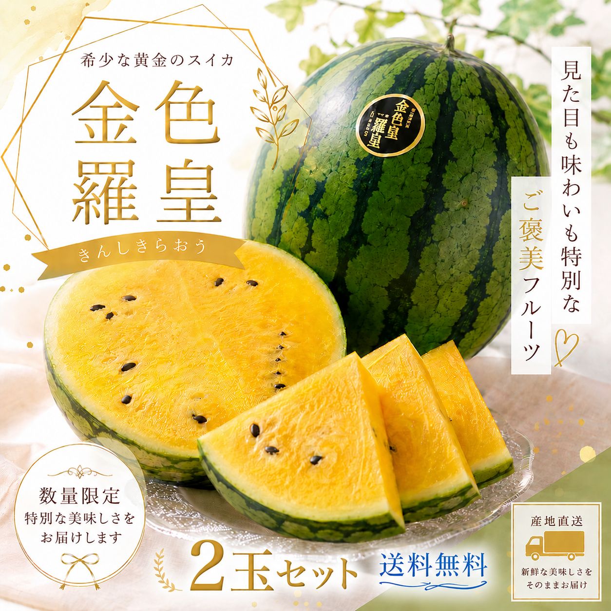 食品 熊本県産 金色羅皇西瓜【黄色】 秀Lサイズ 2玉入り