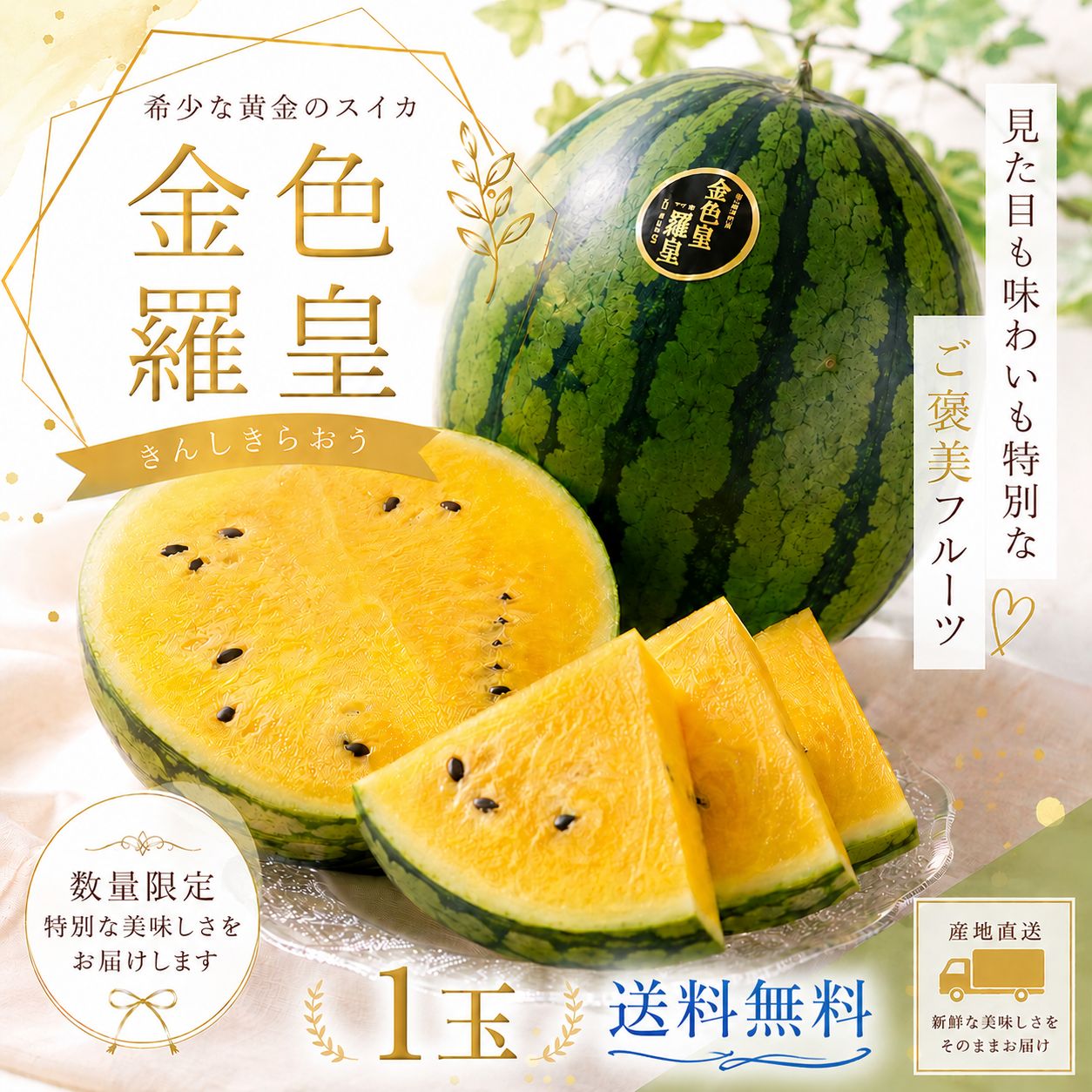 希少！熊本産 金色羅皇スイカ 1玉 送料無料 - メルカリ
