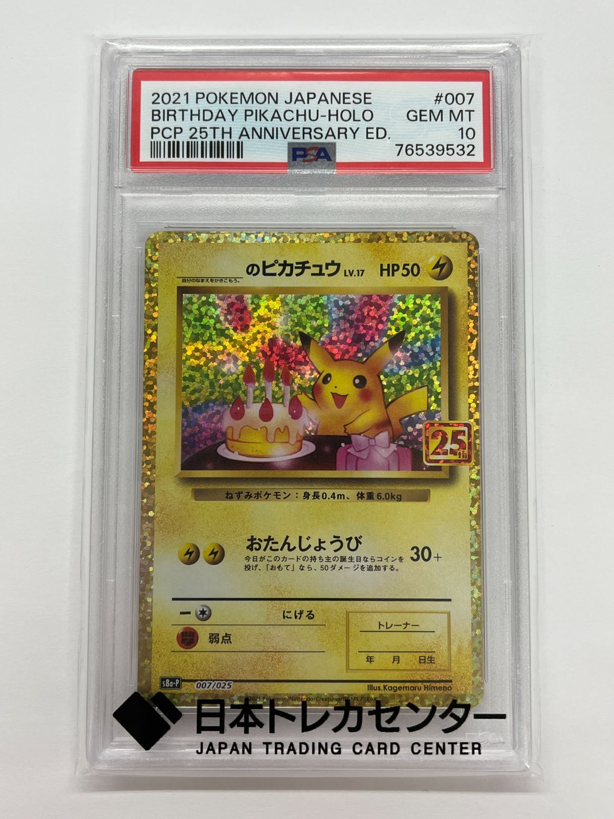 N080[06]Y4766(ポケモンカード) ____のピカチュウ 007/025 PSA10 目立った傷や汚れなし 5/31出品 82,500円