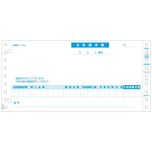 新品 ヒサゴ SB48 合計請求書(税抜)(2000セット入り)