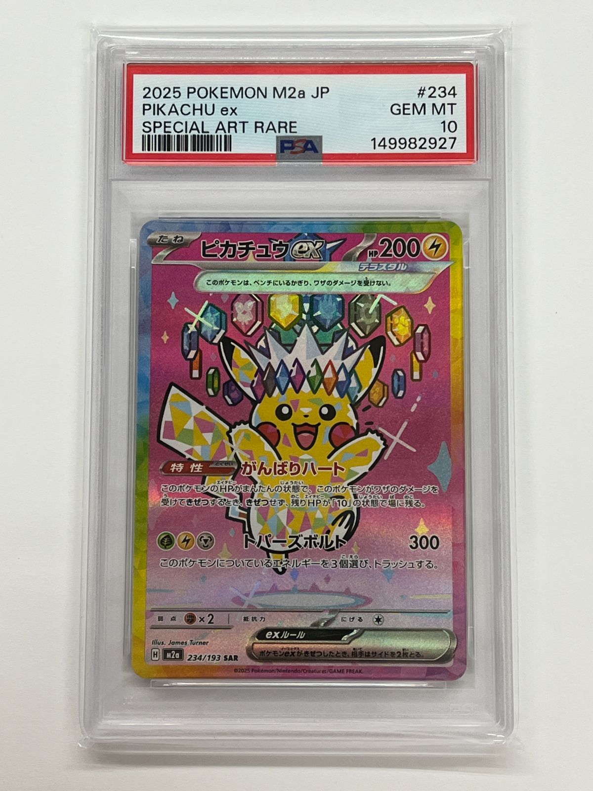 N080[06]Y4767(ポケモンカード) ピカチュウex 234/193 SAR PSA10 目立った傷や汚れなし 5/31出品