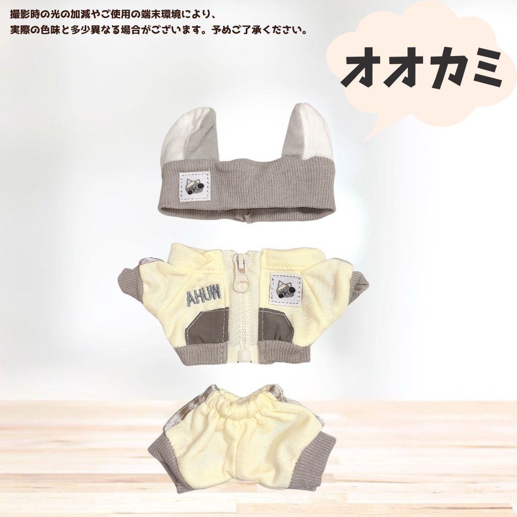 20cm】 ぬい服 きつね おおかみ ジャージ セット 全身 耳付き ヘア
