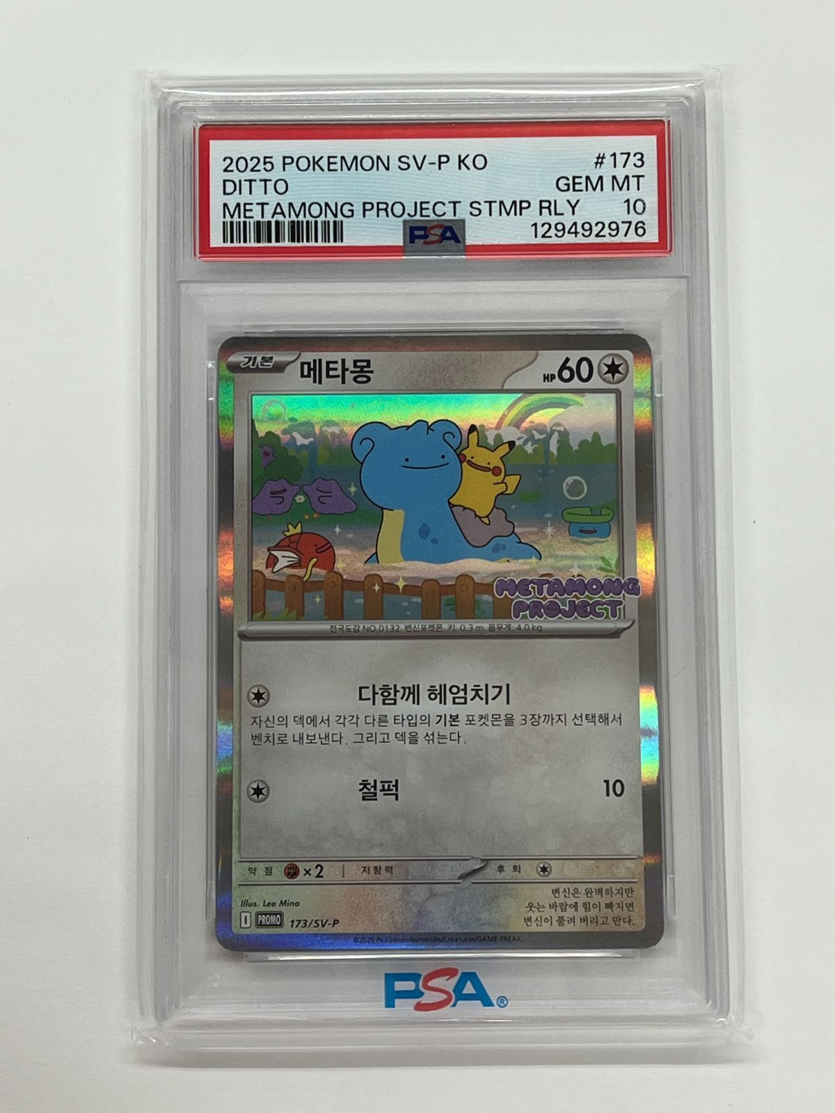 PSA10】メタモンピカチュウ限定プロモ韓国173/sv-pマクドナルド PSA10