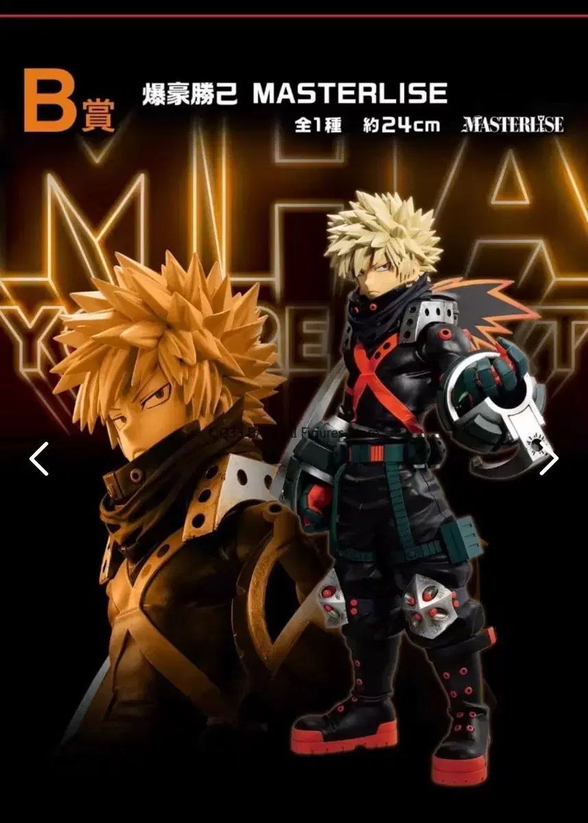 爆豪 勝己 U ネック NEXT B賞
