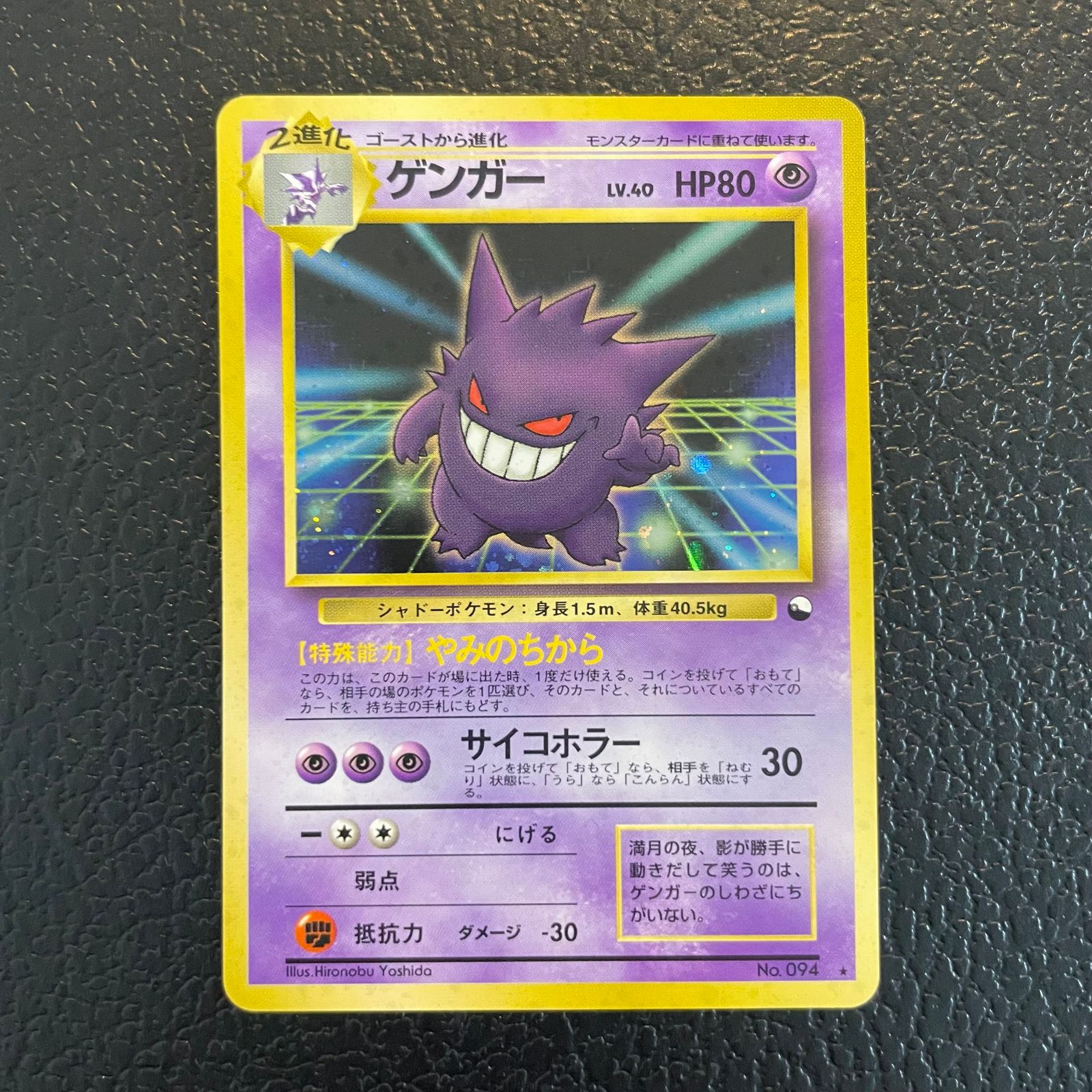 ゲンガー 通信進化キャンペーン 旧裏 PROMO 1枚