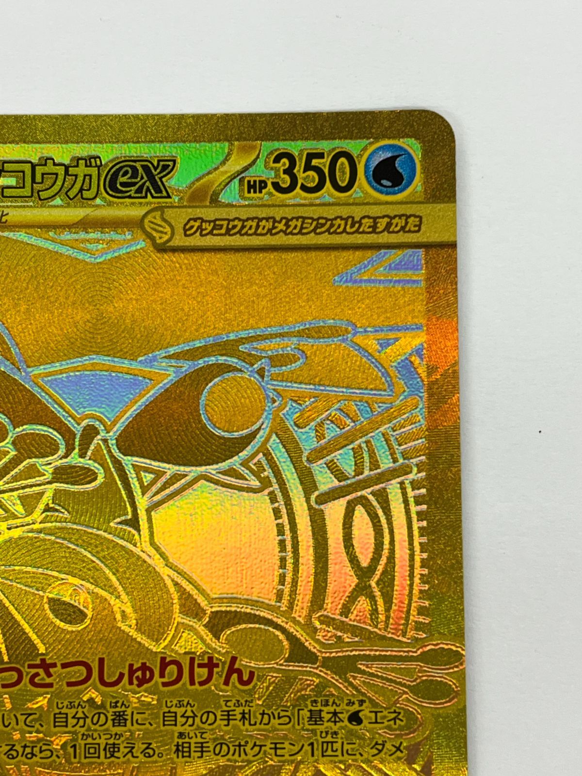 N080[06]Y4771(ポケモンカード) メガゲッコウガex 120-083 MUR 目立った傷や汚れなし 5/31出品