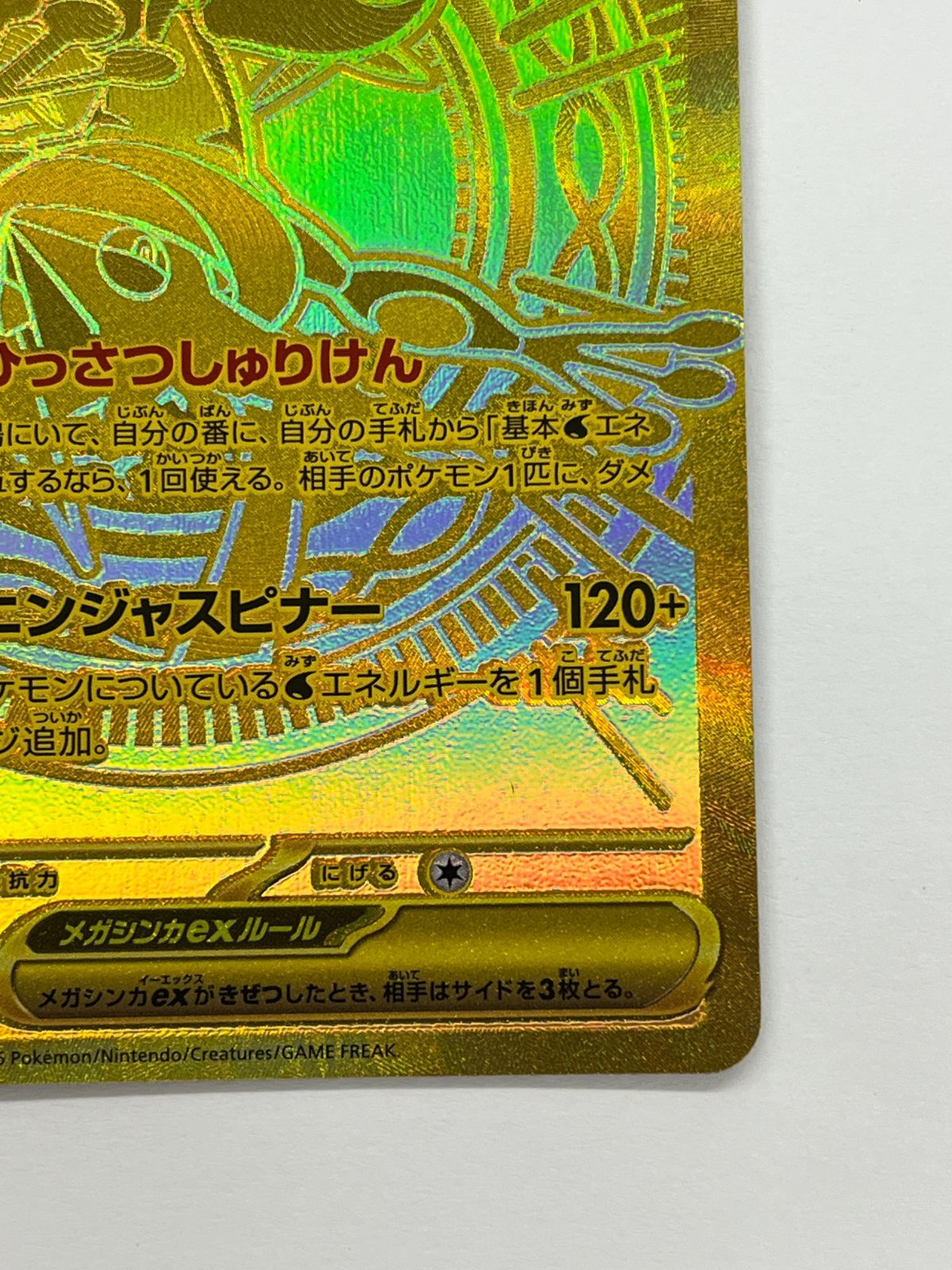 N080[06]Y4771(ポケモンカード) メガゲッコウガex 120-083 MUR 目立った傷や汚れなし 5/31出品