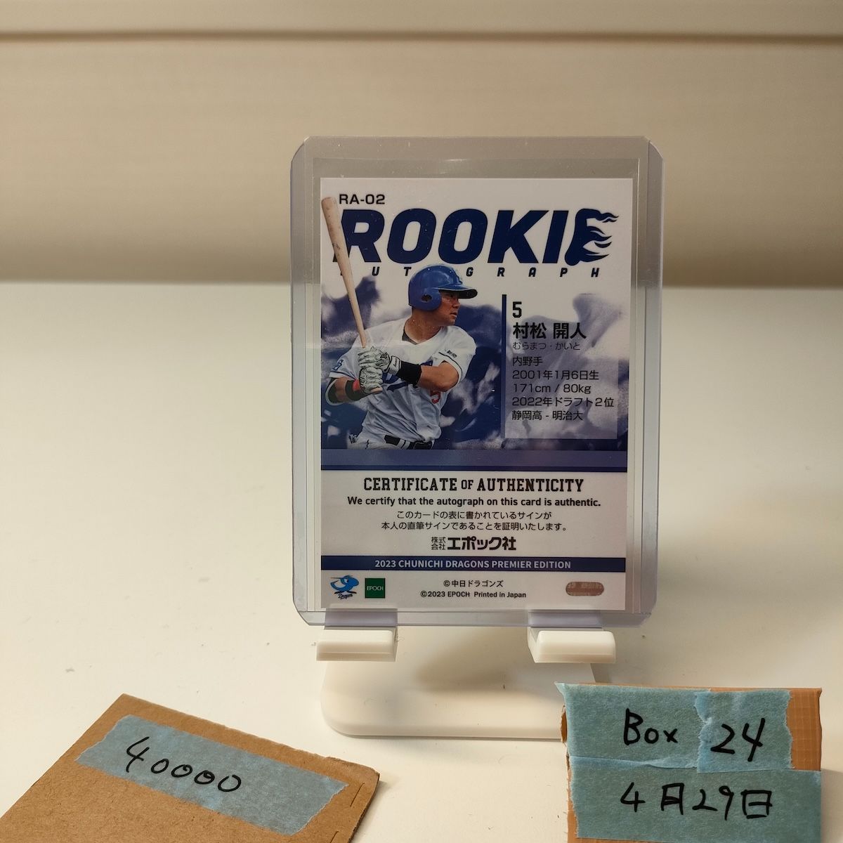 2023 EPOCH 村松開人 08/20 直筆サインカード 中日ドラゴンズ Rookie Autograph カード
