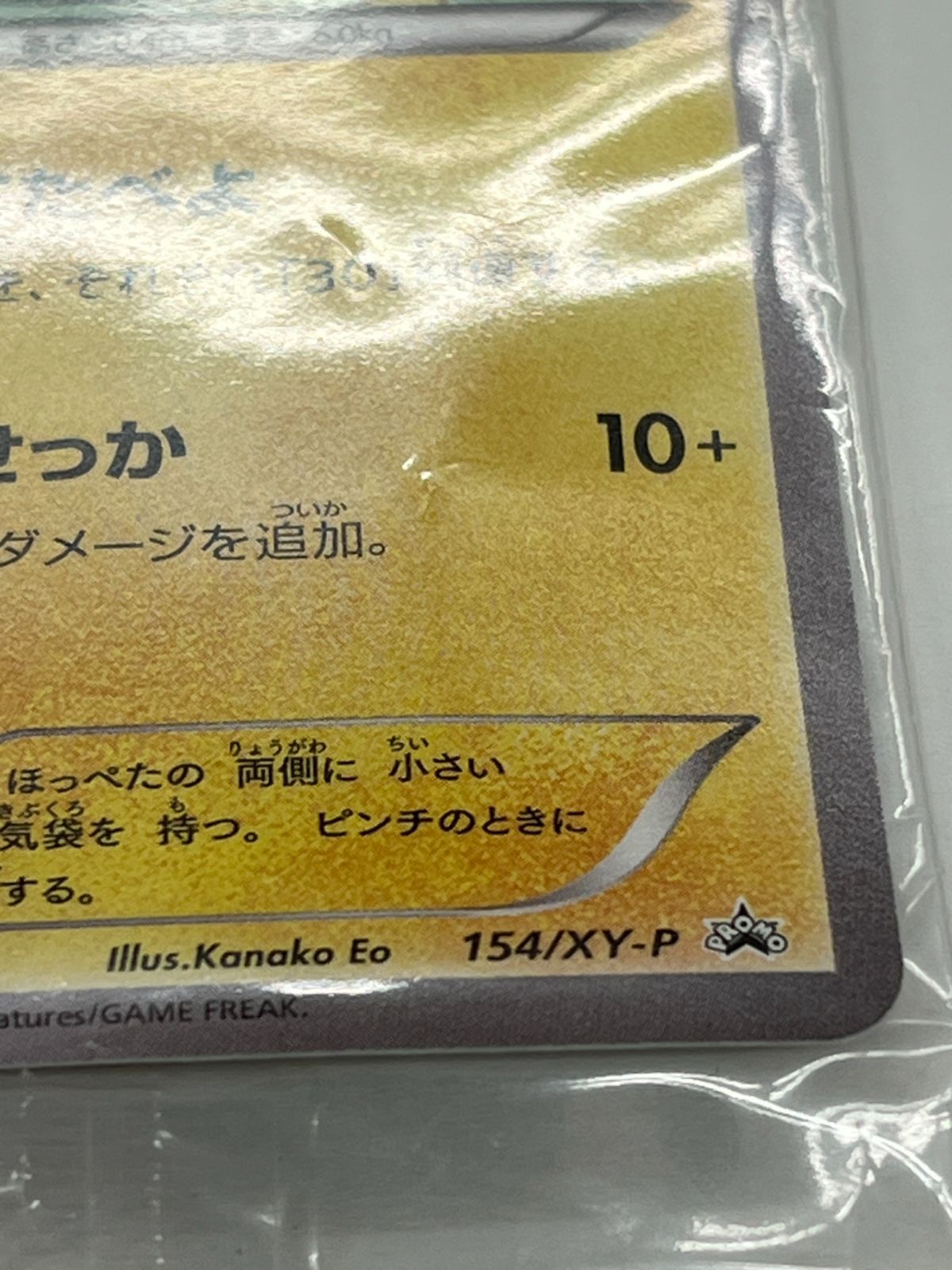 N080[06]Y4772(ポケモンカード) ピカチュウ 154/XY-P やや傷や汚れあり 5/31出品