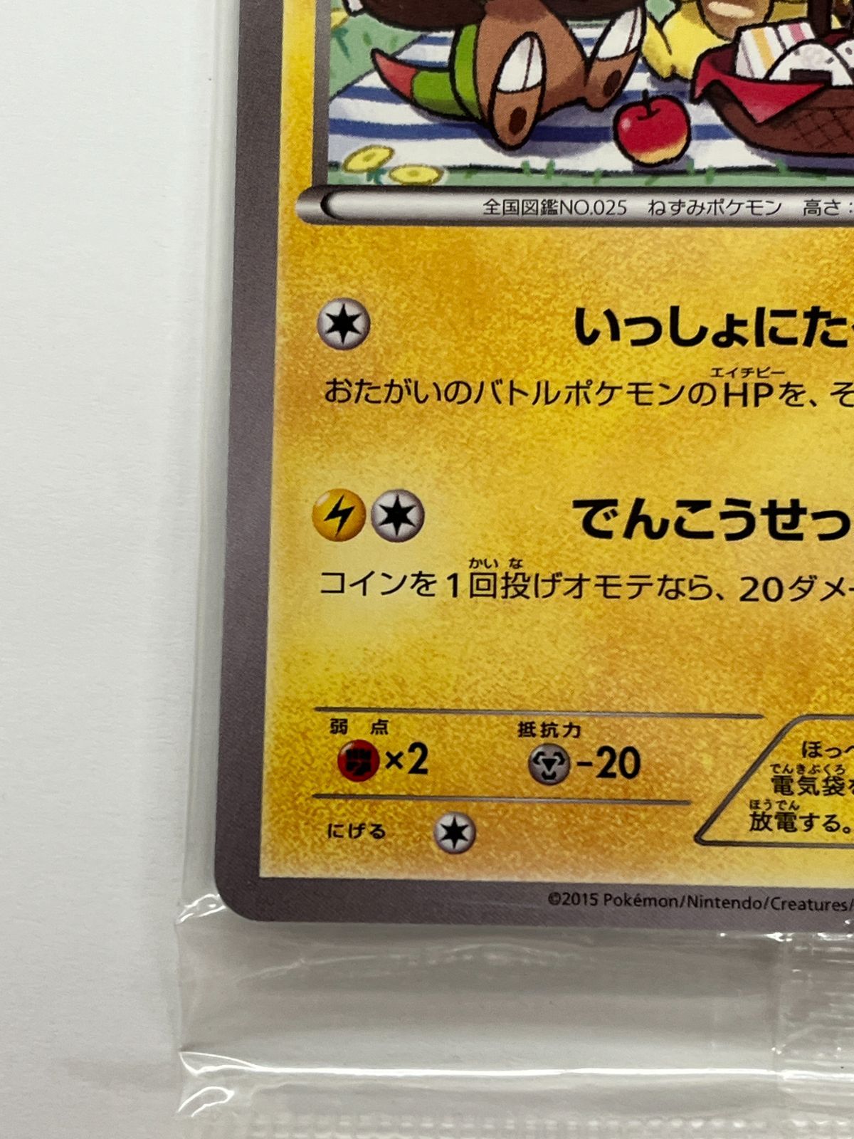N080[06]Y4772(ポケモンカード) ピカチュウ 154/XY-P やや傷や汚れあり 5/31出品