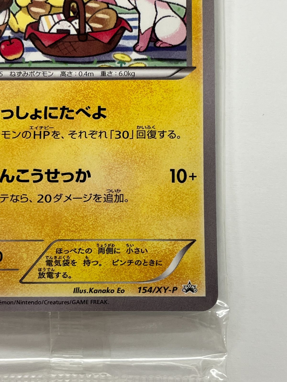 N080[06]Y4772(ポケモンカード) ピカチュウ 154/XY-P やや傷や汚れあり 5/31出品