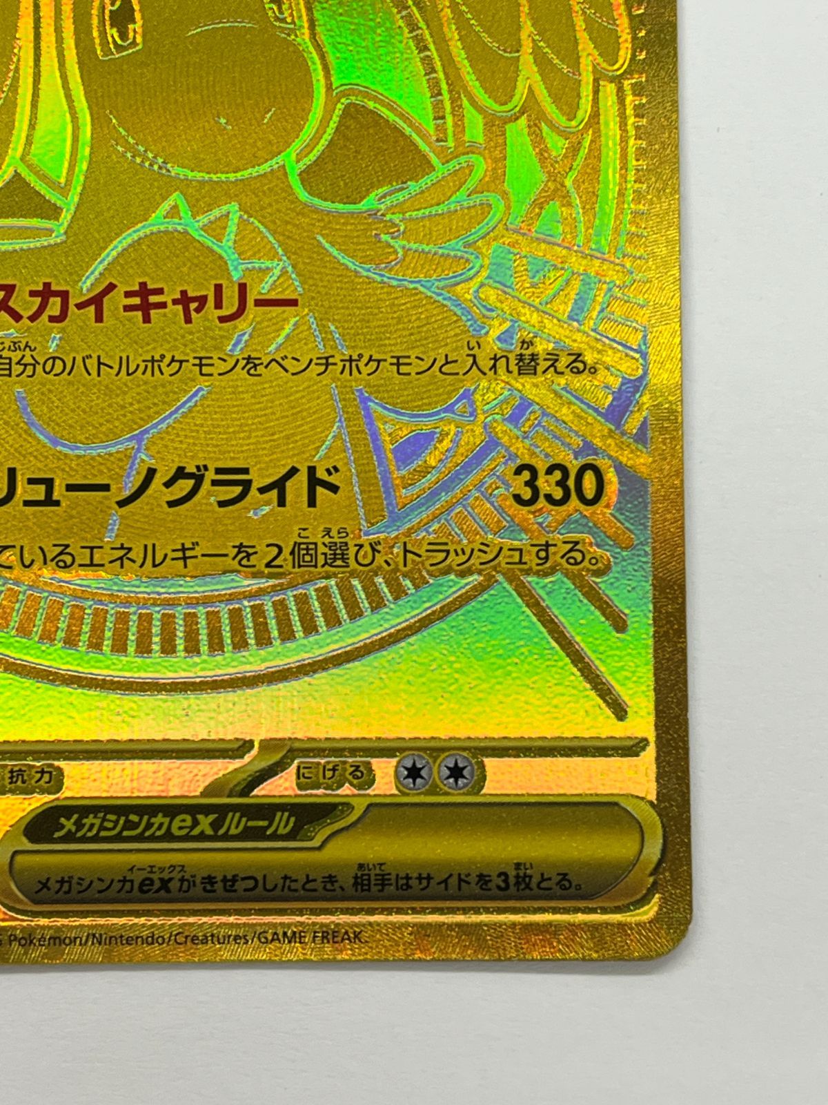 N080[06]Y4773(ポケモンカード) メガカイリューex 250/193 MUR 目立った傷や汚れなし 5/31出品