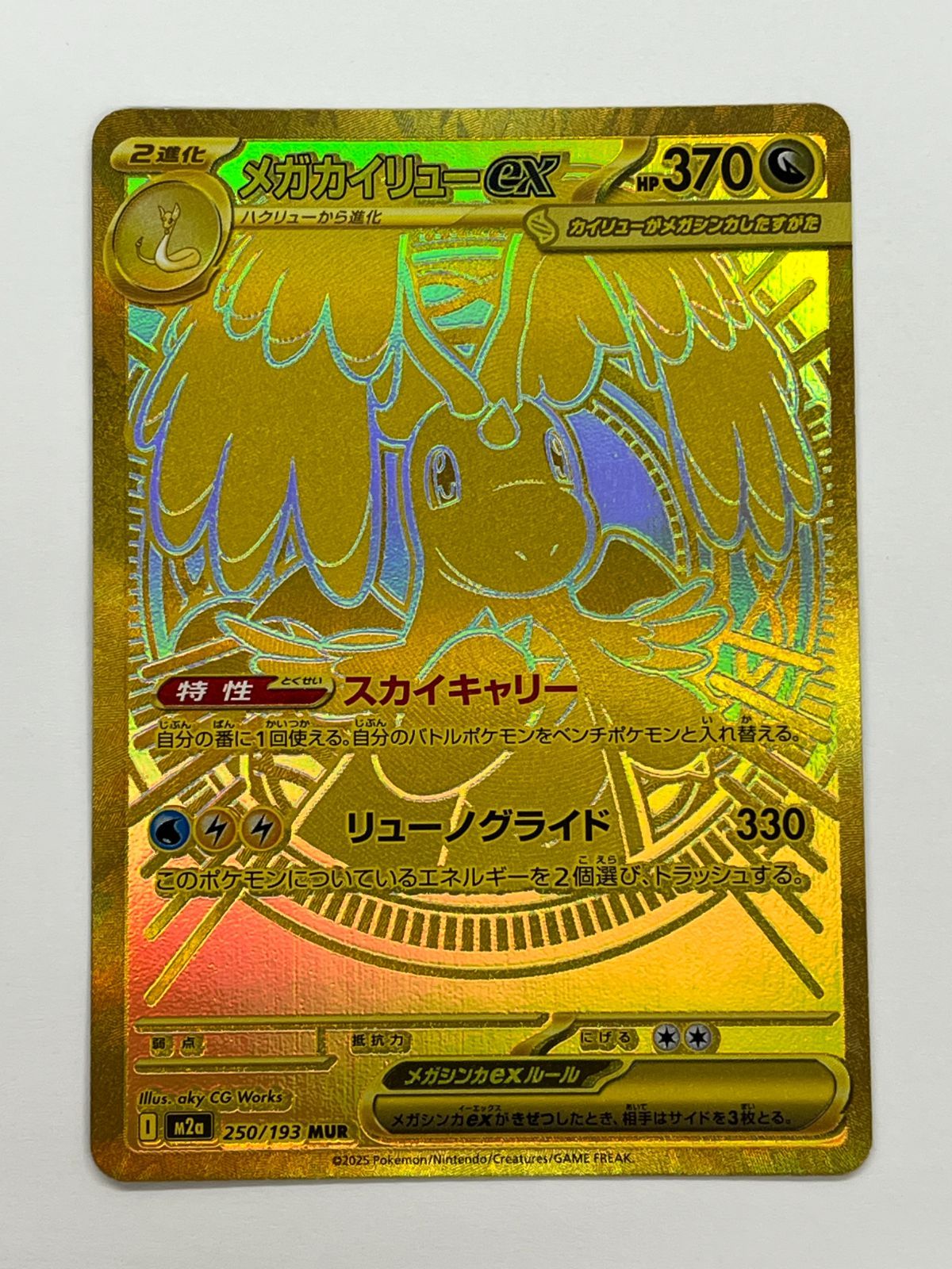 N080[06]Y4773(ポケモンカード) メガカイリューex 250/193 MUR 目立った傷や汚れなし 5/31出品
