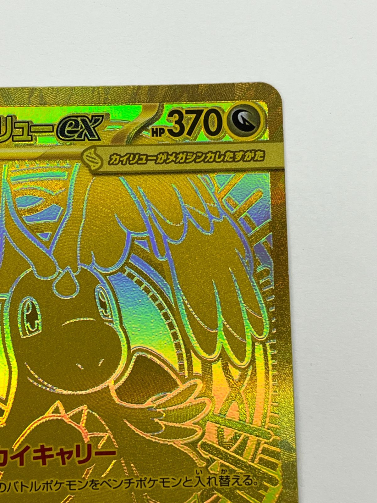 N080[06]Y4773(ポケモンカード) メガカイリューex 250/193 MUR 目立った傷や汚れなし 5/31出品