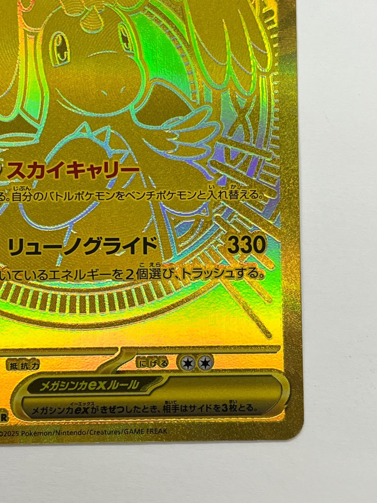 N080[06]Y4774(ポケモンカード) メガカイリューex 250/193 MUR 目立った傷や汚れなし 5/31出品