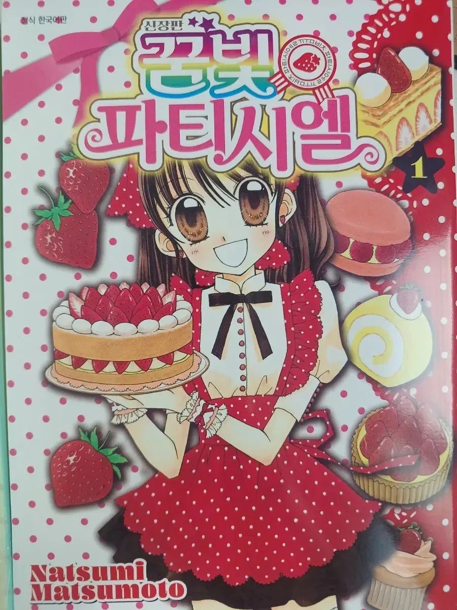 夢色パティシエール 全巻 出品