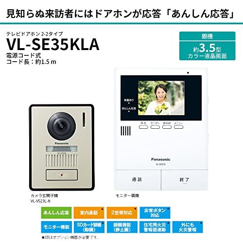 パナソニック テレビドアホン あんしん応答機能 火災報知器連動 録画 録音 モニター 3.5型カラー液晶 玄関子機 露出型 標準レンズ LEDライト VL-SE35KLA★m e95e6ad0 パナソニック テレビドアホン あんしん応答機能 火災報知器連動 録画 録音 モニター 3.5型カラー液晶 玄関子機 露出型 標準レンズ LEDライト VL-SE35KLA★m e95e6ad0