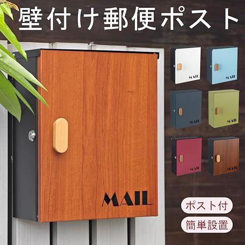 ポスト 壁掛け 郵便ポスト メールボックス 大容量 屋外 防水防錆 おしゃれ A4封筒(角3)サイズ対応 郵便物落下防止 窓付き「木目調」★m 319d3bc3