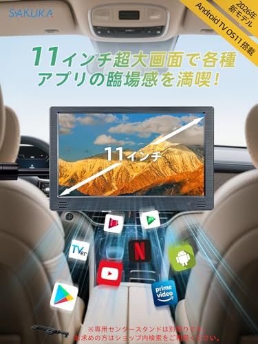 【公式】SAKUKA ヘッドレストモニター Android TV 搭載 Bluetooth接続 ミラーリング対応 スマートリアモニター 11.6インチ大画面 後部座席 モニター 車載 hdmi/av/usb入力 日本語説明書付き 一年保証 G 52d5d8e9